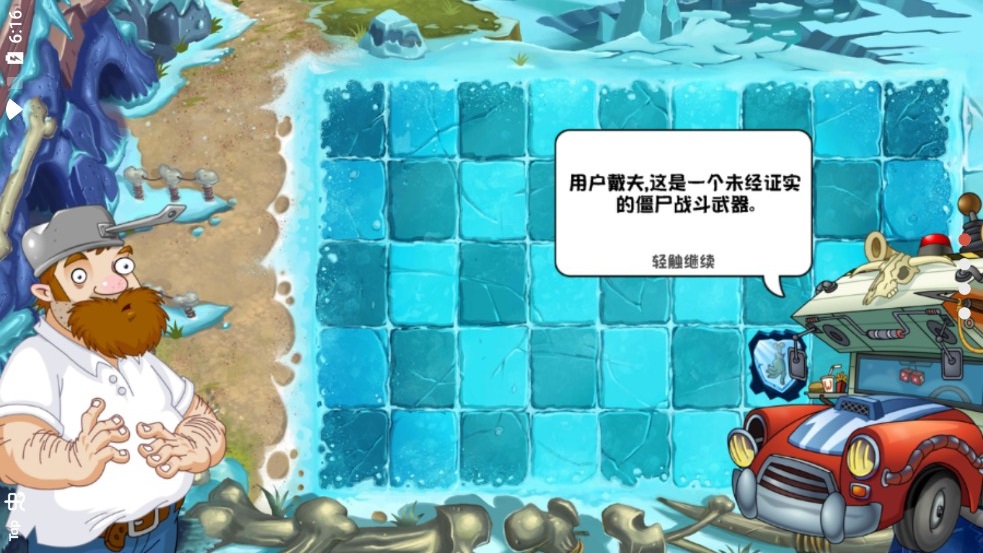 植物大戰(zhàn)僵尸冒險時光2游戲下載最新版截圖4