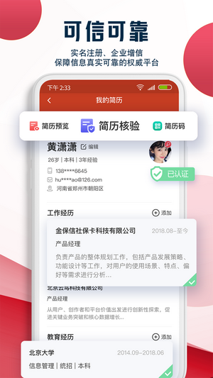 就業(yè)App下載手機(jī)版截圖1