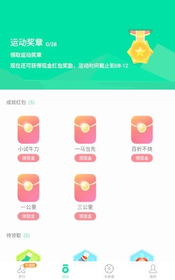 天天愛(ài)走路游戲App極速版紅包版截圖2