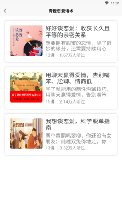 青橙戀愛(ài)話(huà)術(shù)app下載截圖3