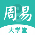 周易大學(xué)堂app版