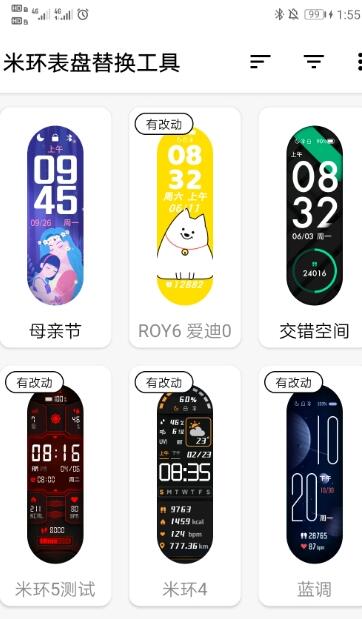 米環(huán)表盤替換工具app手機(jī)版截圖5