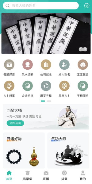 周易大學(xué)堂app版截圖2
