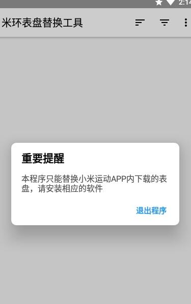 米環(huán)表盤替換工具app手機(jī)版截圖3
