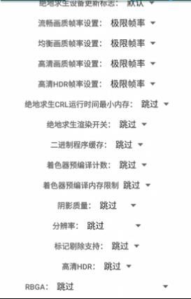 刺激戰(zhàn)場畫質(zhì)美化包安卓手機(jī)版免費(fèi)下載地址截圖4