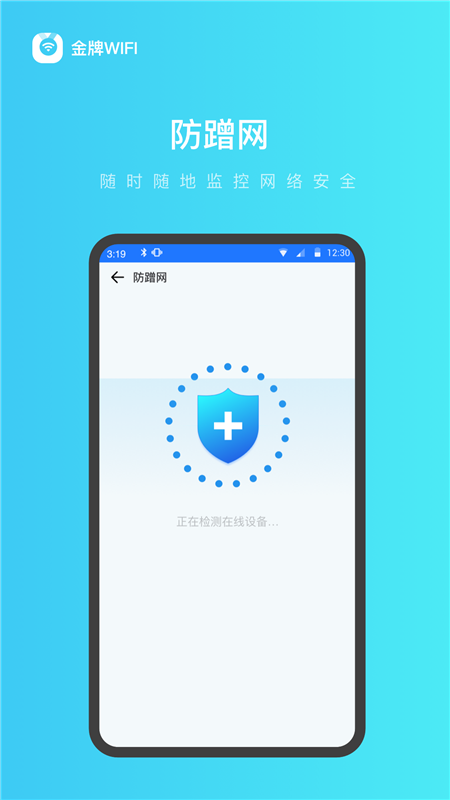金牌WiFi管家App客戶端截圖1