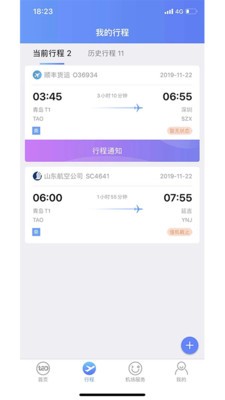 青島國(guó)際機(jī)場(chǎng)app版截圖4