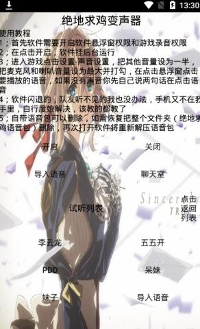 絕地求雞變聲器下載APK安卓最新版截圖3