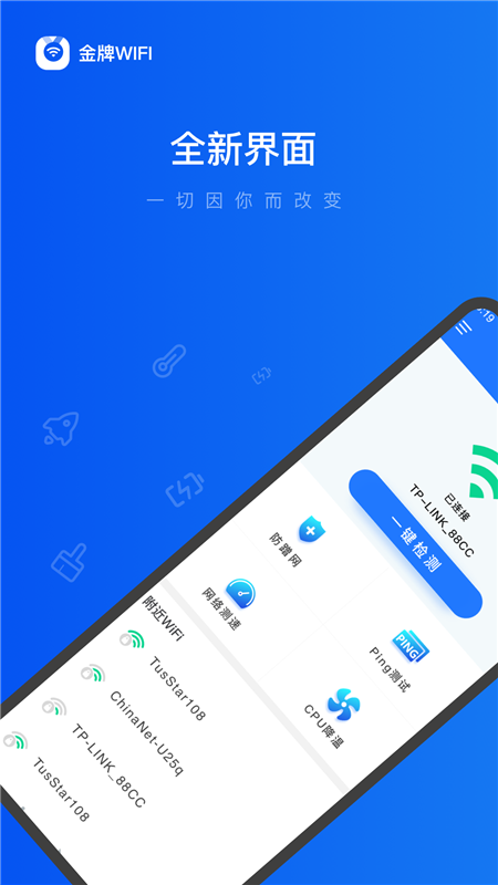 金牌WiFi管家App客戶端截圖2