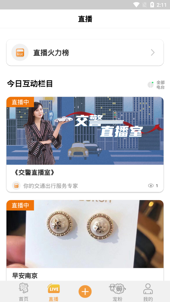 鐵粉生活A(yù)PP客戶端截圖1