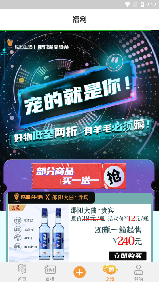 鐵粉生活A(yù)PP客戶端截圖3