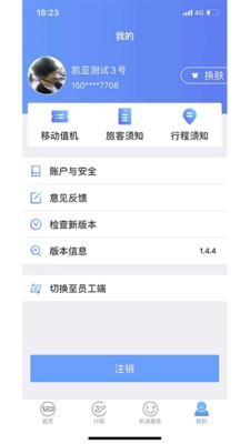 青島國(guó)際機(jī)場(chǎng)app版截圖1