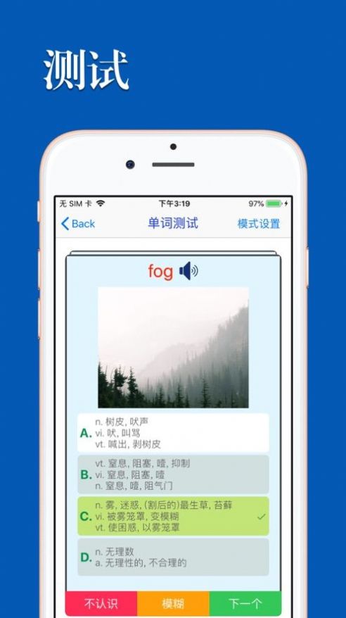優(yōu)滔英語詞力app版截圖5