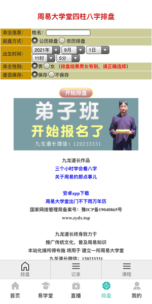 周易大學(xué)堂app版截圖1