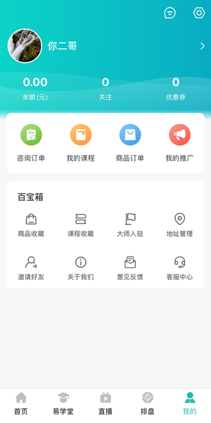 周易大學(xué)堂app版截圖3