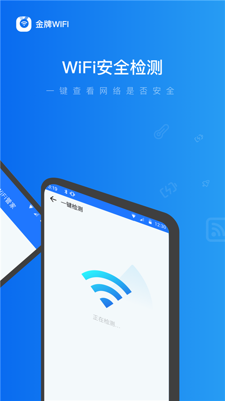 金牌WiFi管家App客戶端截圖3