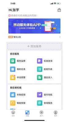 青島國(guó)際機(jī)場(chǎng)app版截圖2