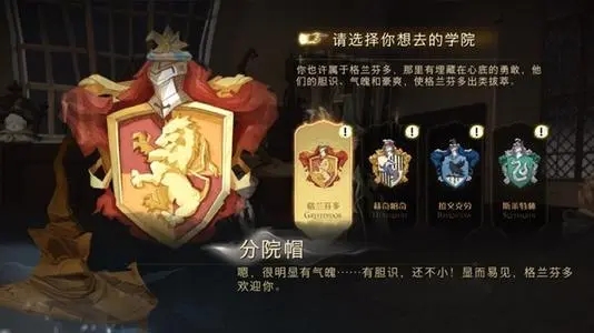 哈利波特魔法覺醒分院大全：分院區(qū)別類型介紹