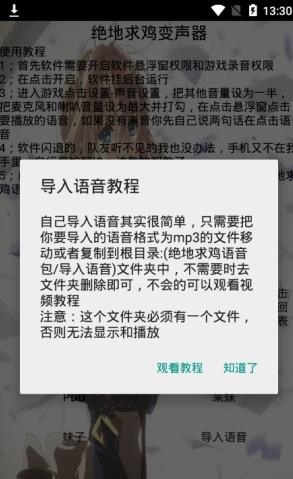 絕地求雞變聲器下載APK安卓最新版截圖2