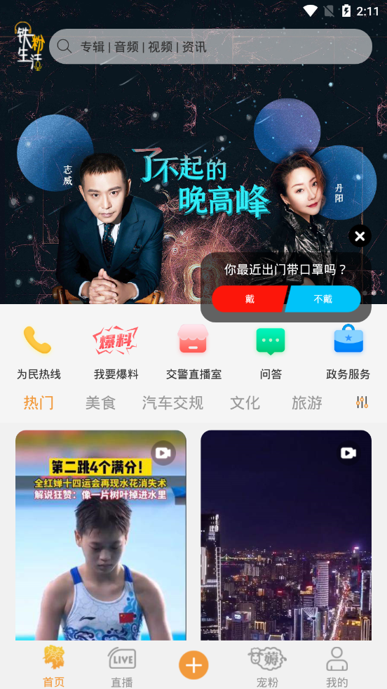 鐵粉生活A(yù)PP客戶端截圖2