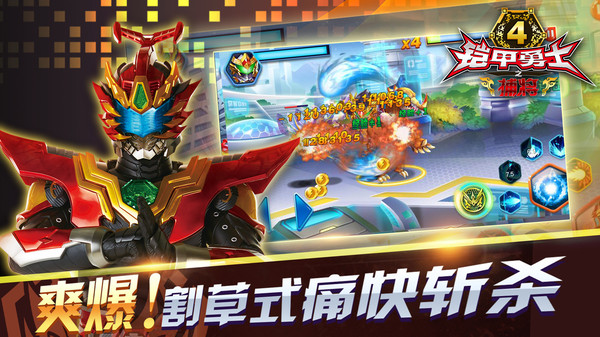 鎧甲勇士熱血末日手游版截圖4