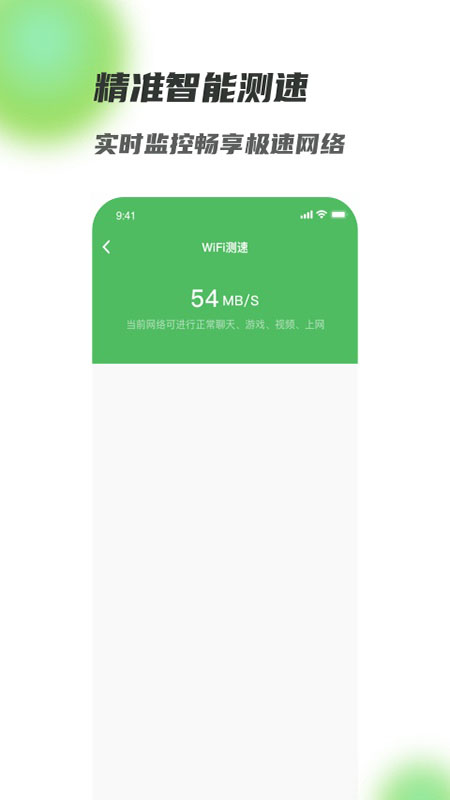 滿格WiFi app手機(jī)最新版截圖2