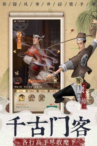 宋朝大掌柜手游版截圖1