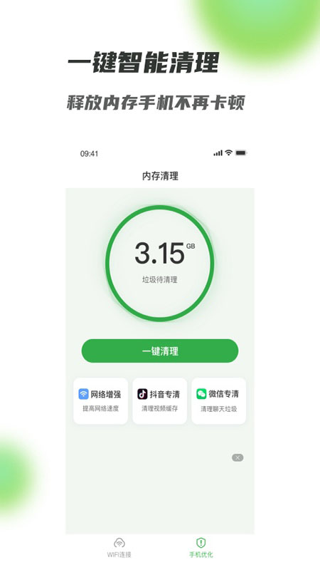 滿格WiFi app手機(jī)最新版截圖3