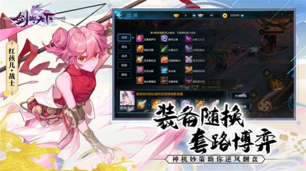 劍御天下眾神集結(jié)手游最新版截圖4