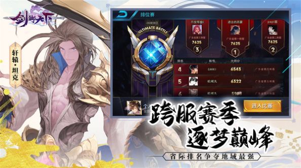 劍御天下眾神集結(jié)手游最新版截圖1