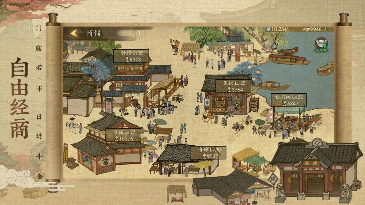 汴京打工人游戲正式版截圖3