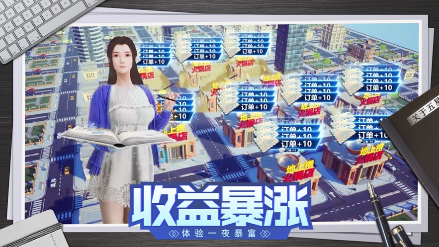 老板錢多多游戲下載2021最新版截圖3