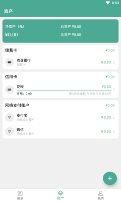 好好記賬app安卓版截圖2