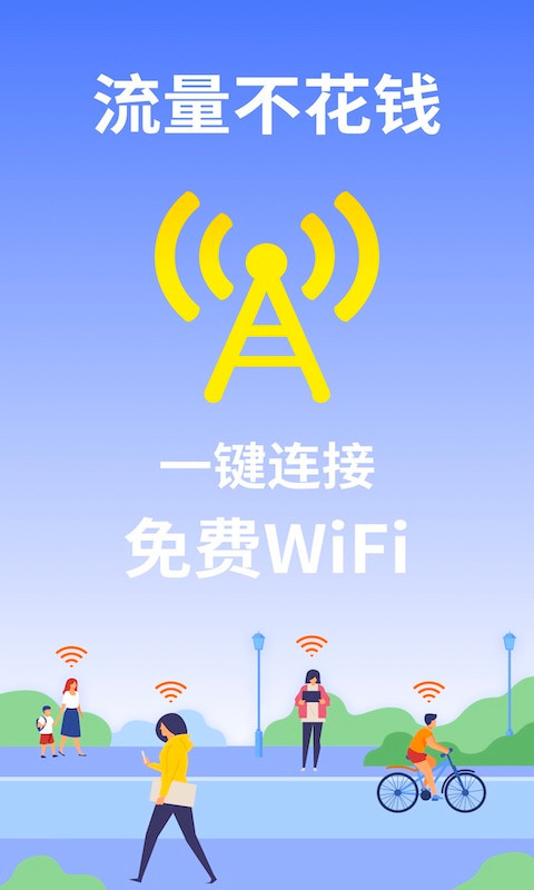 WiFi雷達(dá)大字版App手機版截圖4