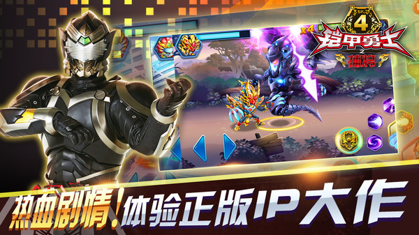 鎧甲勇士熱血末日手游版截圖3
