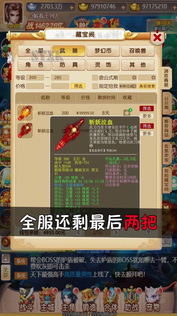 大話伏妖錄手游版截圖3