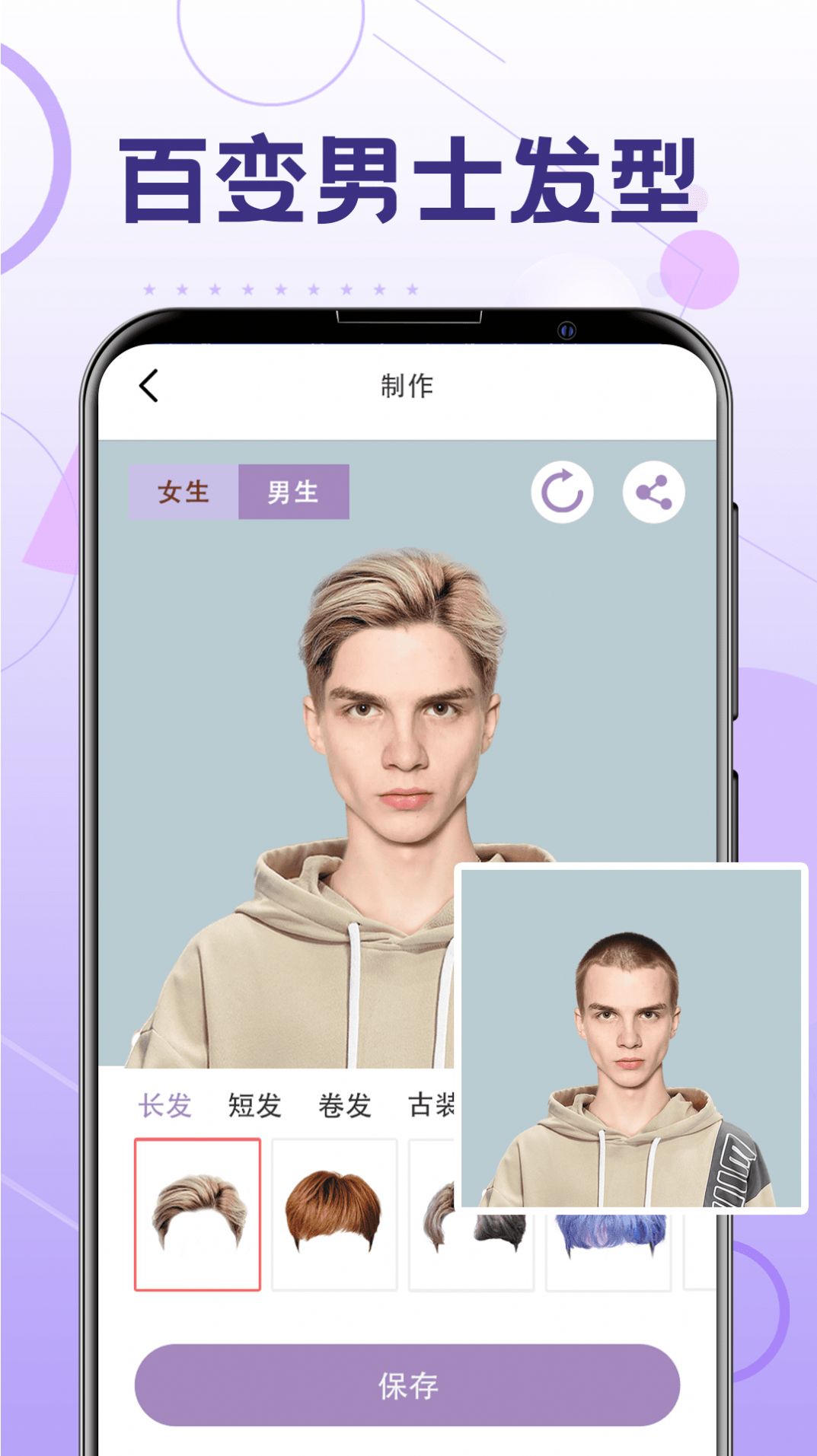 一鍵換發(fā)型軟件下載截圖2