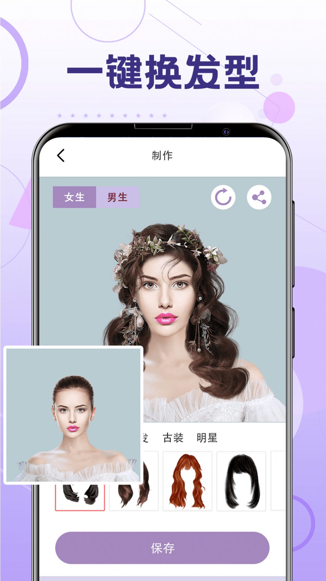 一鍵換發(fā)型軟件下載截圖3