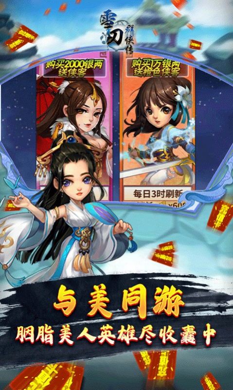 雪刀風(fēng)云錄手游正版截圖1