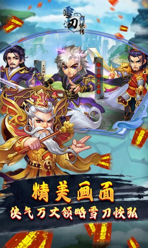 雪刀風(fēng)云錄手游正版截圖2