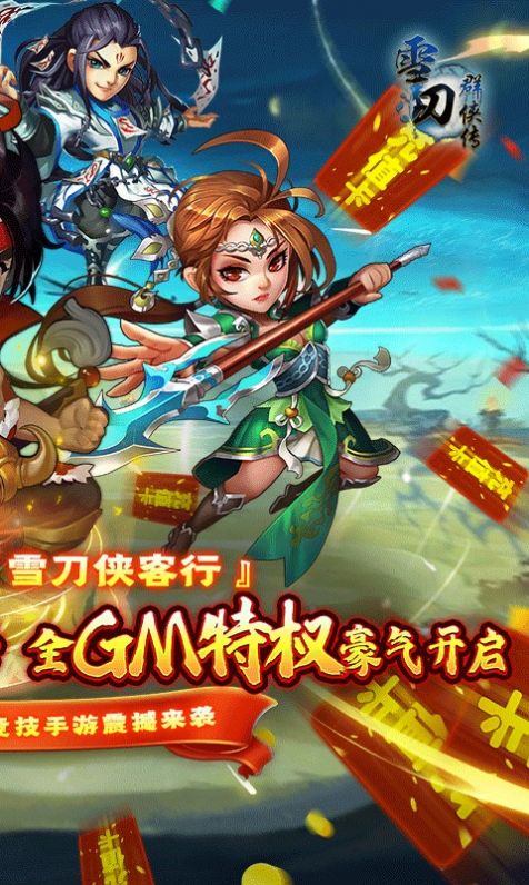 雪刀風(fēng)云錄手游正版截圖4