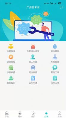 廣州自來水版app截圖4