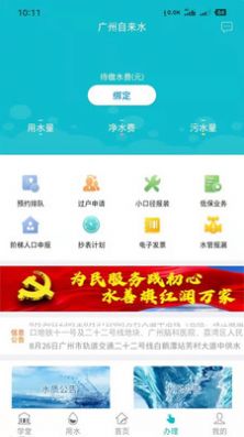 廣州自來水版app截圖2