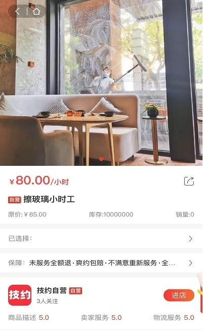 技約app客戶端截圖2