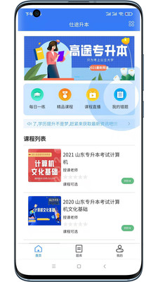 仕途升本app版截圖5