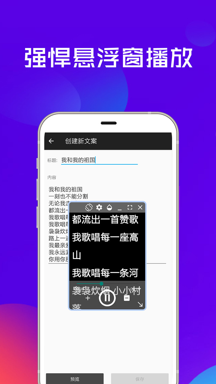 提詞器全能王app版截圖1