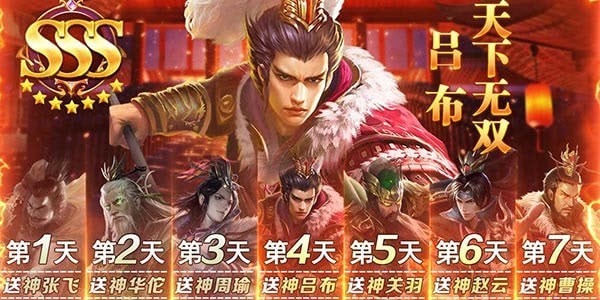 戰(zhàn)三國呂布游戲版截圖2
