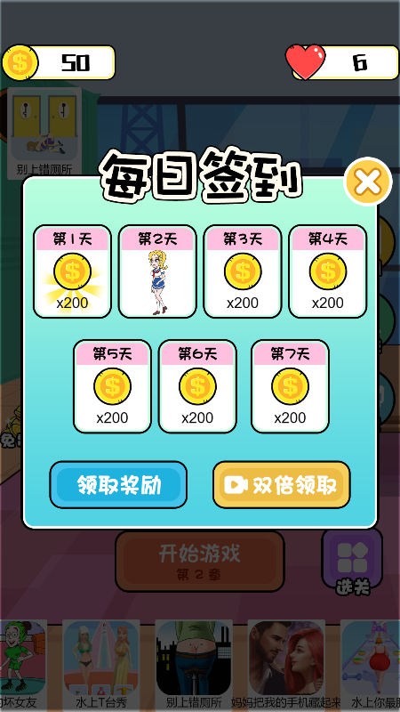 渣男別囂張游戲最新安卓版截圖1