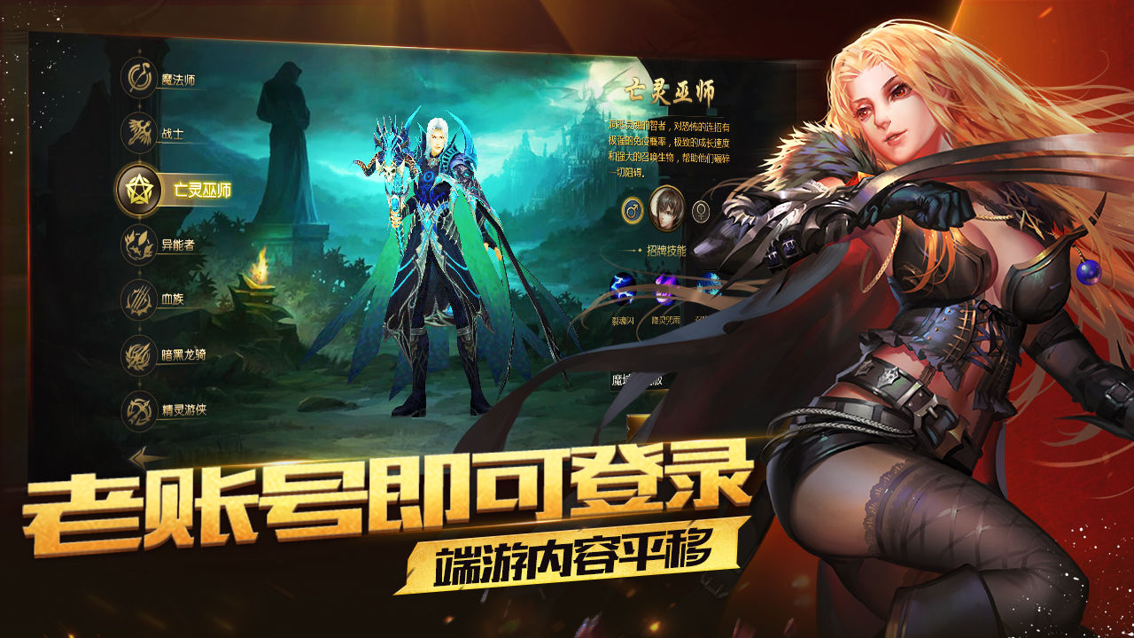 網龍魔域手游最新版截圖5