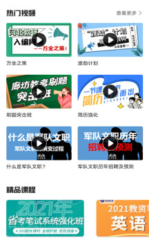 新功课堂APP版截图1: